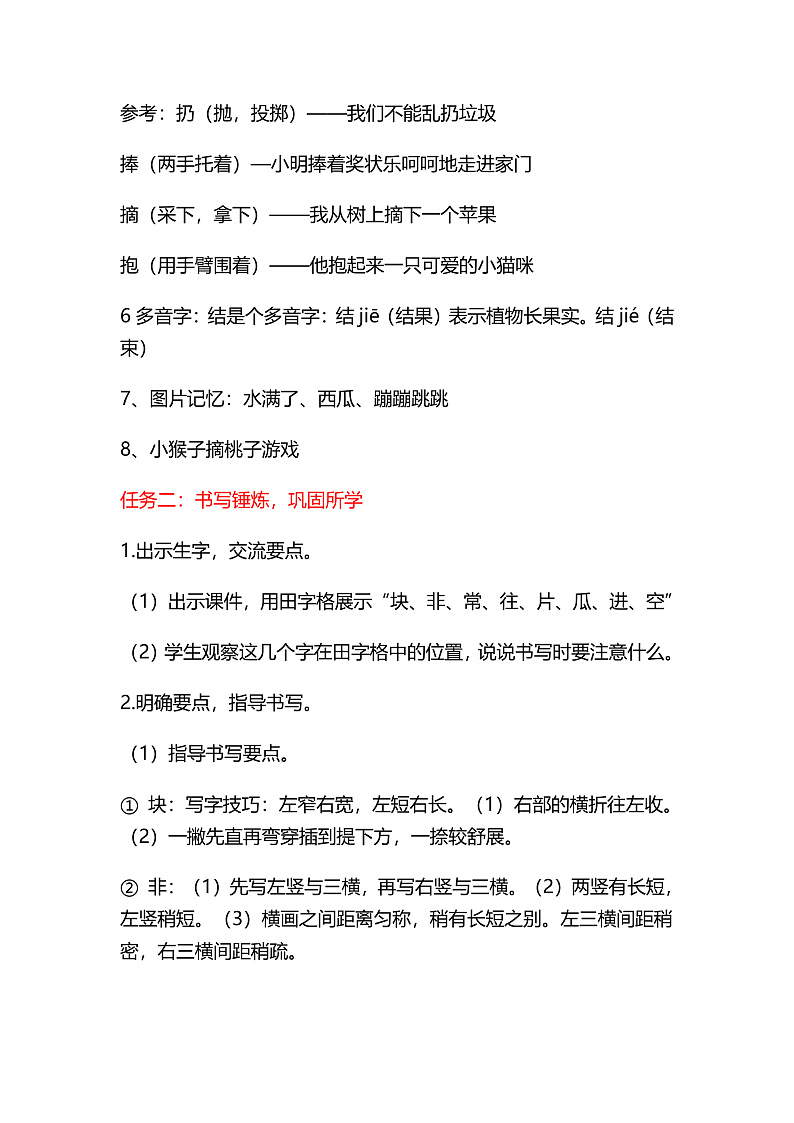 课文5.17 《小猴子下山》（教学设计）第3页