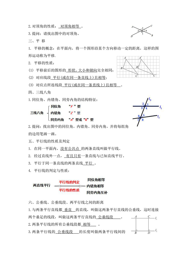 新湘教版初中数学七年级下册4.7《平面内的两条直线》复习与小结教案件第2页