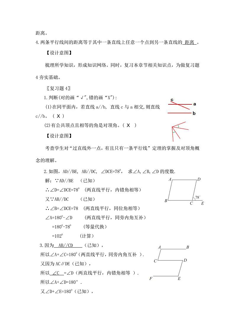 新湘教版初中数学七年级下册4.7《平面内的两条直线》复习与小结教案件第3页