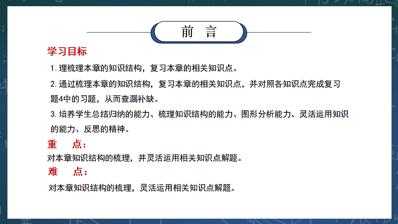 新湘教版初中数学七年级下册4.7《平面内的两条直线》复习与小结课件第2页