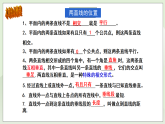新湘教版初中数学七年级下册4.7《平面内的两条直线》复习与小结课件+教案