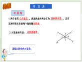 新湘教版初中数学七年级下册4.7《平面内的两条直线》复习与小结课件+教案