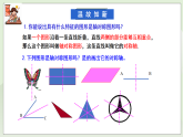 新湘教版初中數(shù)學(xué)七年級(jí)下冊(cè)5.1.2《軸對(duì)稱》課件+教案