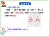 新湘教版初中數(shù)學(xué)七年級(jí)下冊(cè)5.1.2《軸對(duì)稱》課件+教案
