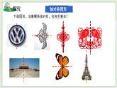 新湘教版初中數(shù)學(xué)七年級(jí)下冊(cè)5.1.1《初步認(rèn)識(shí)軸對(duì)稱圖形》課件+教案