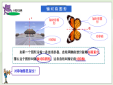 新湘教版初中數(shù)學(xué)七年級(jí)下冊(cè)5.1.1《初步認(rèn)識(shí)軸對(duì)稱圖形》課件+教案