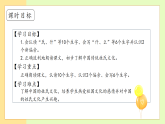 【備課無憂】統(tǒng)編版一下-識字2. 姓氏歌 第1課時(shí)（課件+教案+學(xué)案+習(xí)題）