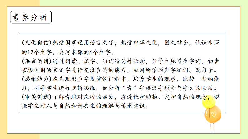 【备课无忧】统编版一下-识字3. 小青蛙（第2课时）（课件）第4页