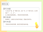 【備課無憂】統(tǒng)編版一下-識字4. 猜字謎 第1課時(shí)（課件+教案+學(xué)案+習(xí)題）