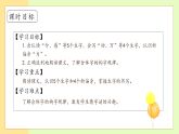 【備課無憂】統(tǒng)編版一下-識字4. 猜字謎 第2課時(shí)（課件+教案+學(xué)案+習(xí)題）