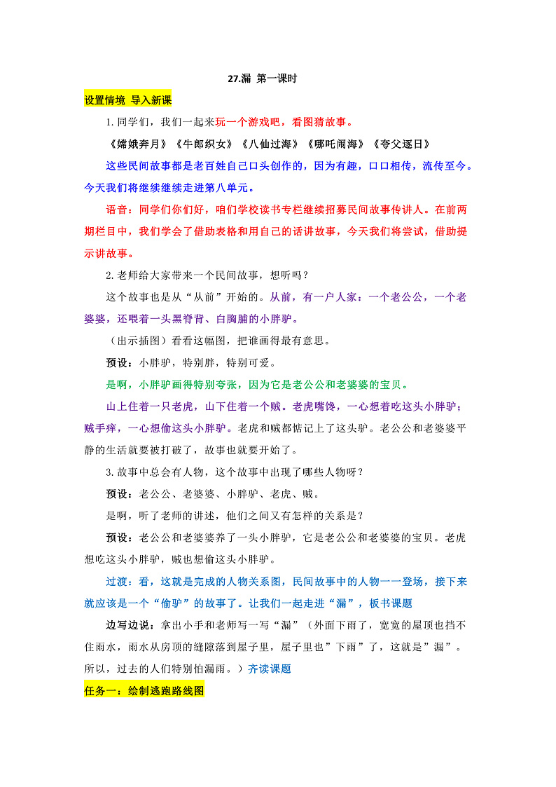 27.漏 第一课时第1页