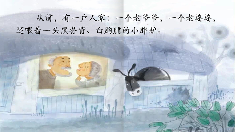 27.漏 第一课时第8页