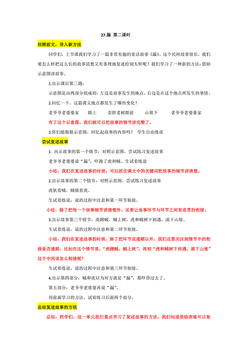 27.漏 第二课时第1页