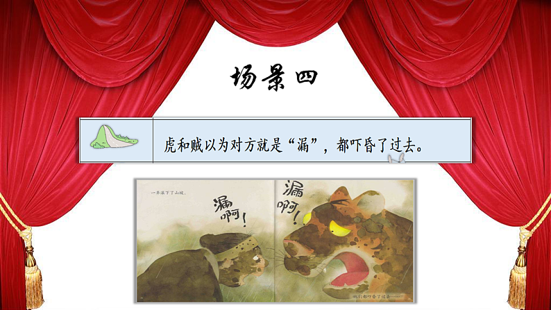 27.漏 第二课时第6页