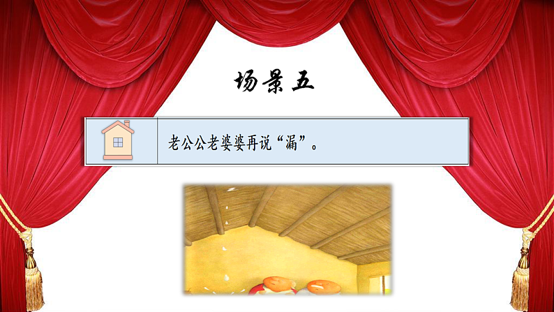 27.漏 第二课时第7页