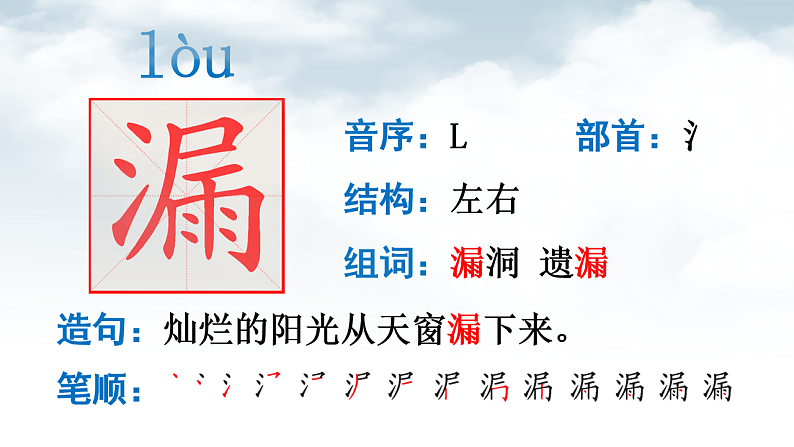 27.漏 第二课时第8页