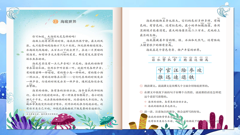 23.海底世界 第一课时第5页
