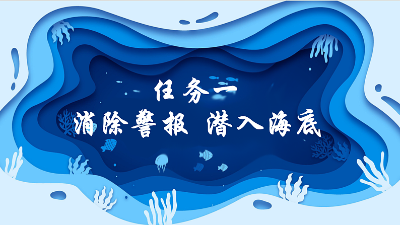 23.海底世界 第一课时第8页