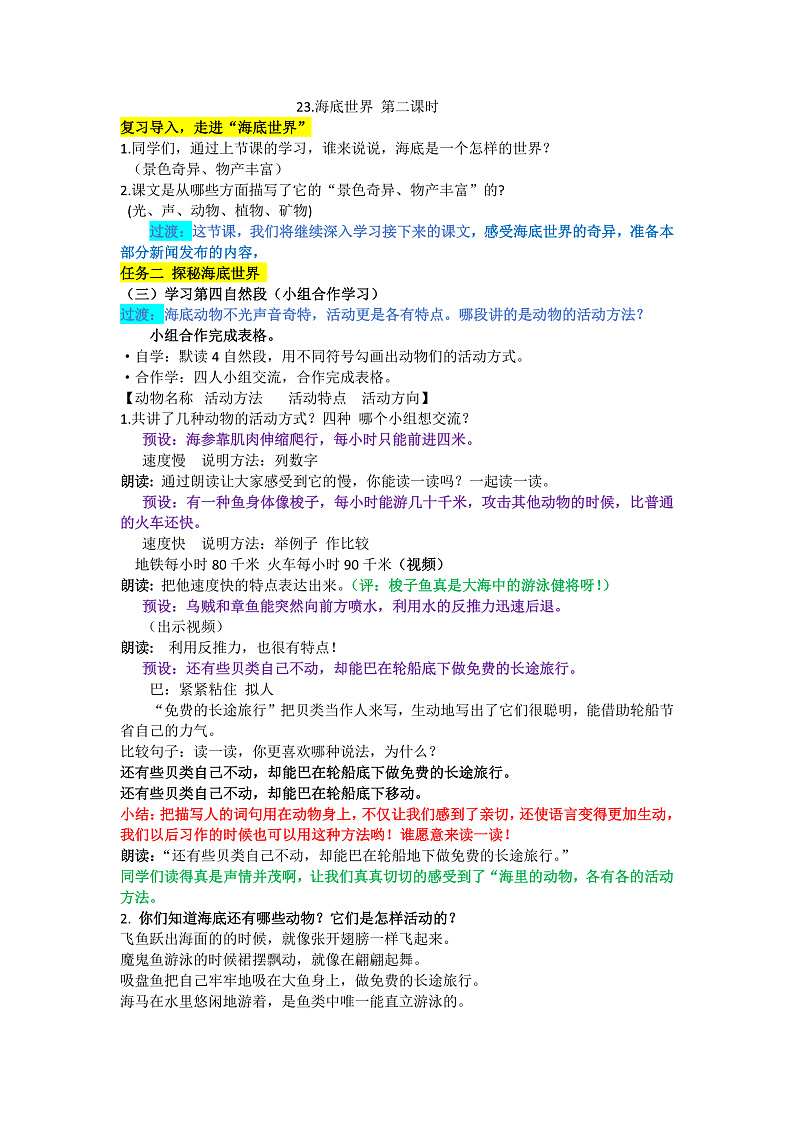 23.海底世界 第二课时第1页