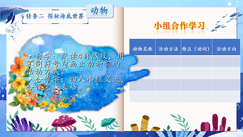 23.海底世界 第二课时第3页