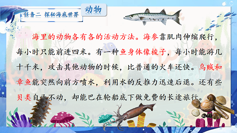 23.海底世界 第二课时第4页