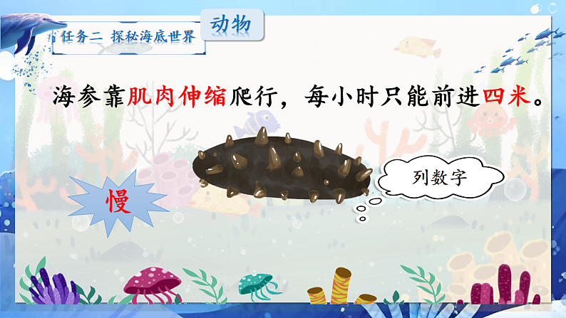 23.海底世界 第二课时第5页