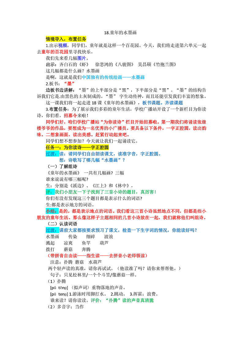 18.童年的水墨画  第一课时第1页