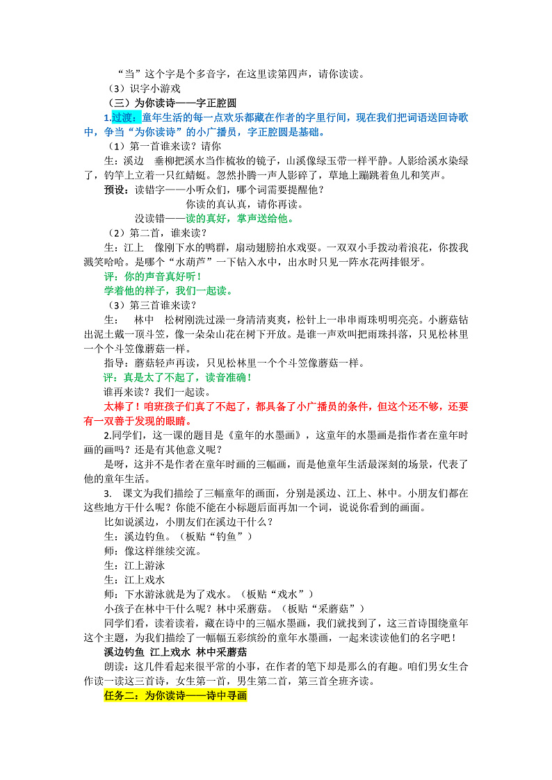 18.童年的水墨画  第一课时第2页