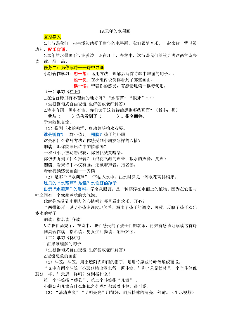 18.童年的水墨画  第二课时第1页