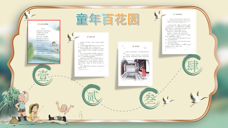 18.童年的水墨画 第一课时第2页