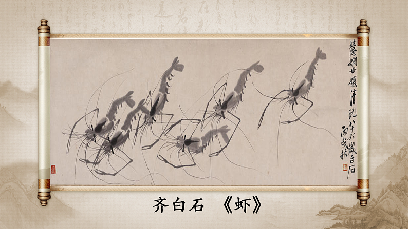 18.童年的水墨画 第一课时第3页