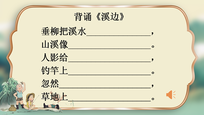 18.童年的水墨画 第二课时第2页