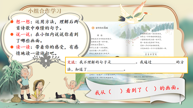 18.童年的水墨画 第二课时第4页