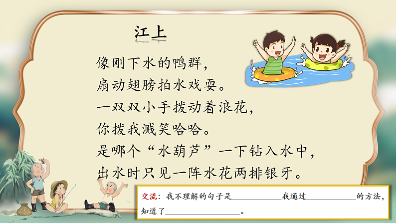 18.童年的水墨画 第二课时第5页