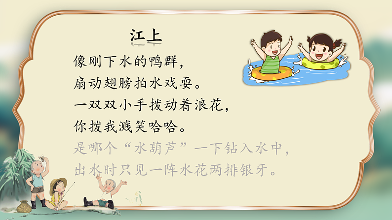 18.童年的水墨画 第二课时第6页