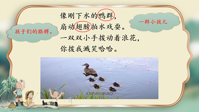 18.童年的水墨画 第二课时第7页