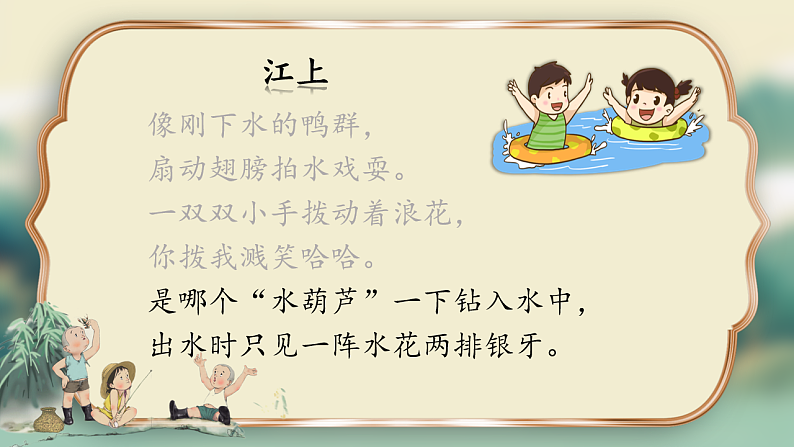 18.童年的水墨画 第二课时第8页