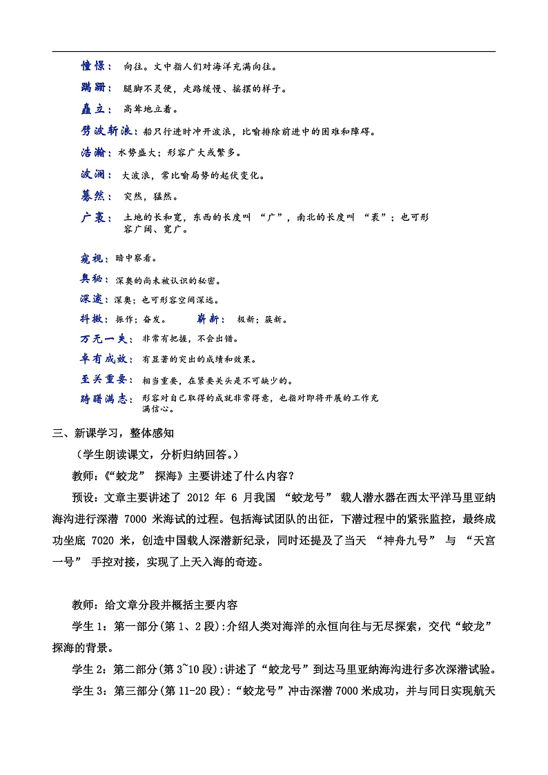 人教部编版初中语文七年级下册 《23.“蛟龙”探海》教案第3页