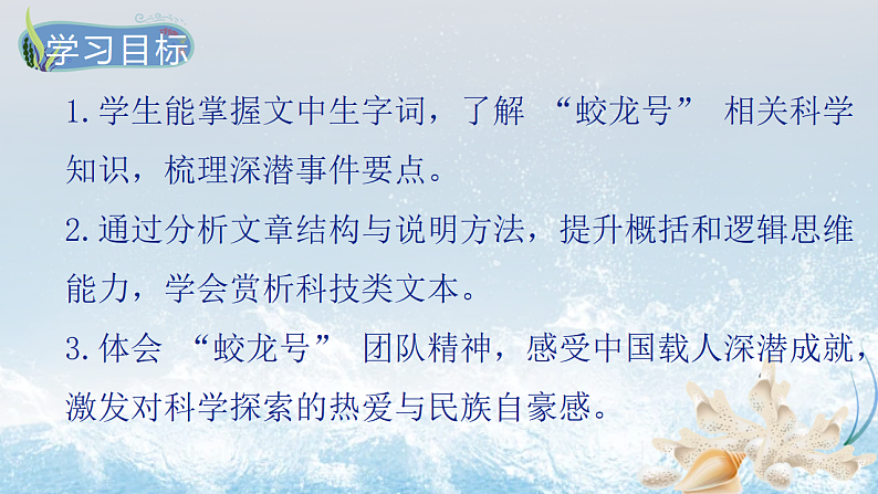 人教部编版初中语文七年级下册 《23.“蛟龙”探海》课件第3页