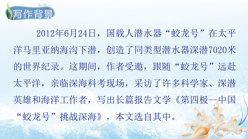 人教部编版初中语文七年级下册 《23.“蛟龙”探海》课件第4页