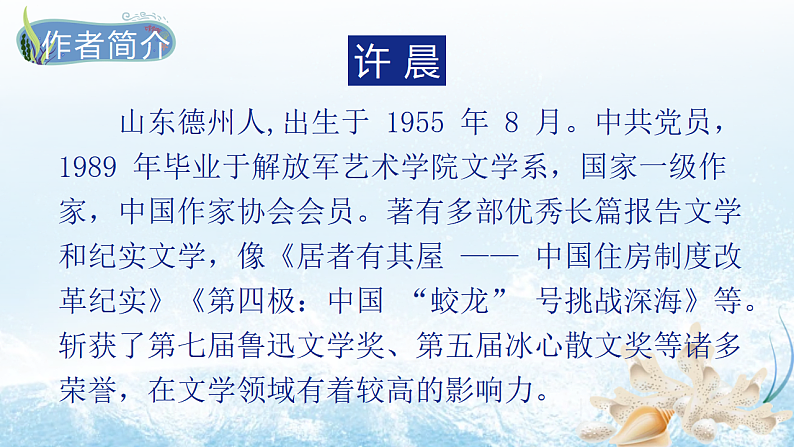 人教部编版初中语文七年级下册 《23.“蛟龙”探海》课件第5页