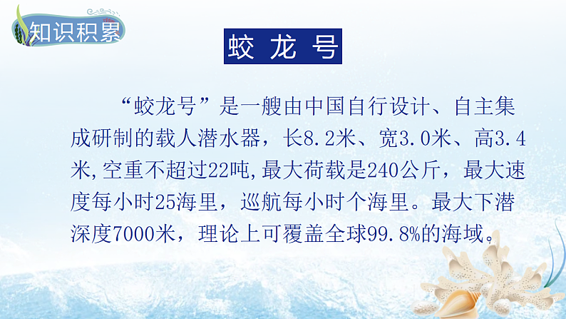 人教部编版初中语文七年级下册 《23.“蛟龙”探海》课件第6页