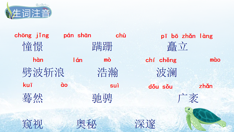 人教部编版初中语文七年级下册 《23.“蛟龙”探海》课件第7页