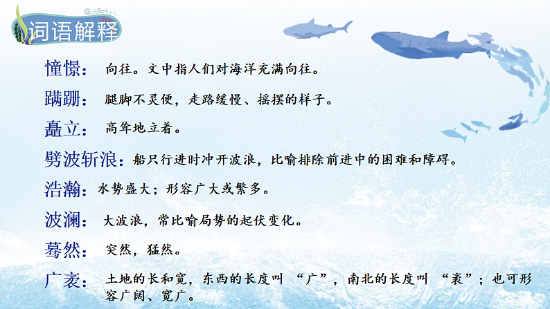 人教部编版初中语文七年级下册 《23.“蛟龙”探海》课件第8页