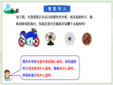 新湘教版初中數(shù)學(xué)七年級(jí)下冊(cè)5.2《旋轉(zhuǎn)》課件+教案