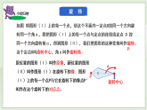 新湘教版初中數(shù)學(xué)七年級(jí)下冊(cè)5.2《旋轉(zhuǎn)》課件+教案