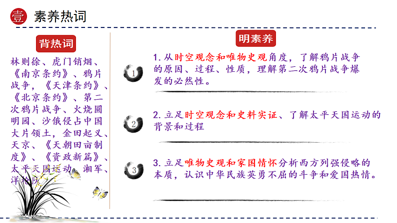 2025年中考初中历史一轮复习 专题08 中国开始沦为半殖民地半封建社会 课件第7页