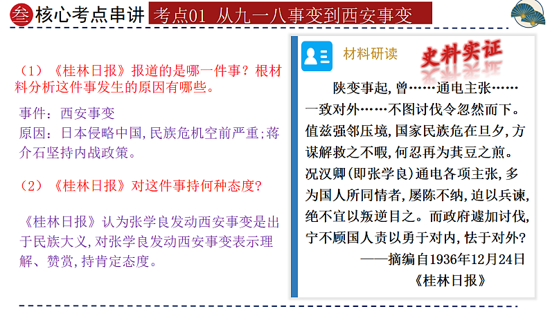 2025年中考初中历史一轮复习 专题13  中华民族的抗日战争 课件第8页