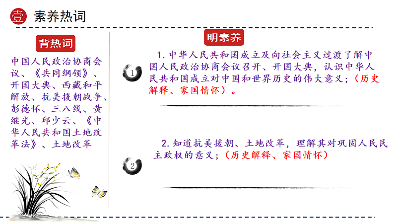 2025年中考初中历史一轮复习 专题16  中华人民共和国的成立与巩固 课件第7页