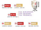 2025年中考初中历史一轮复习 专题32  走向和平发展的世界 课件